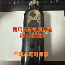 延时喷剂原液配方效果稳定麻木延时喷剂原液不麻木延时喷剂原液