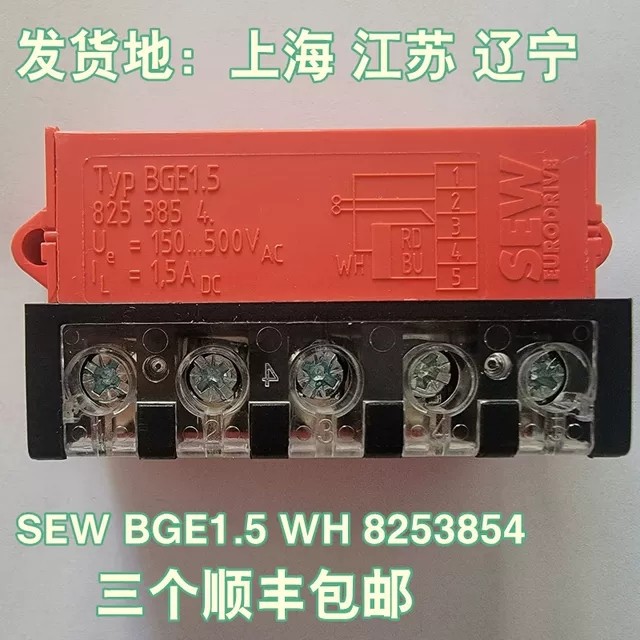 5 wh 8253854 sew电机刹车整流器-阿里巴巴