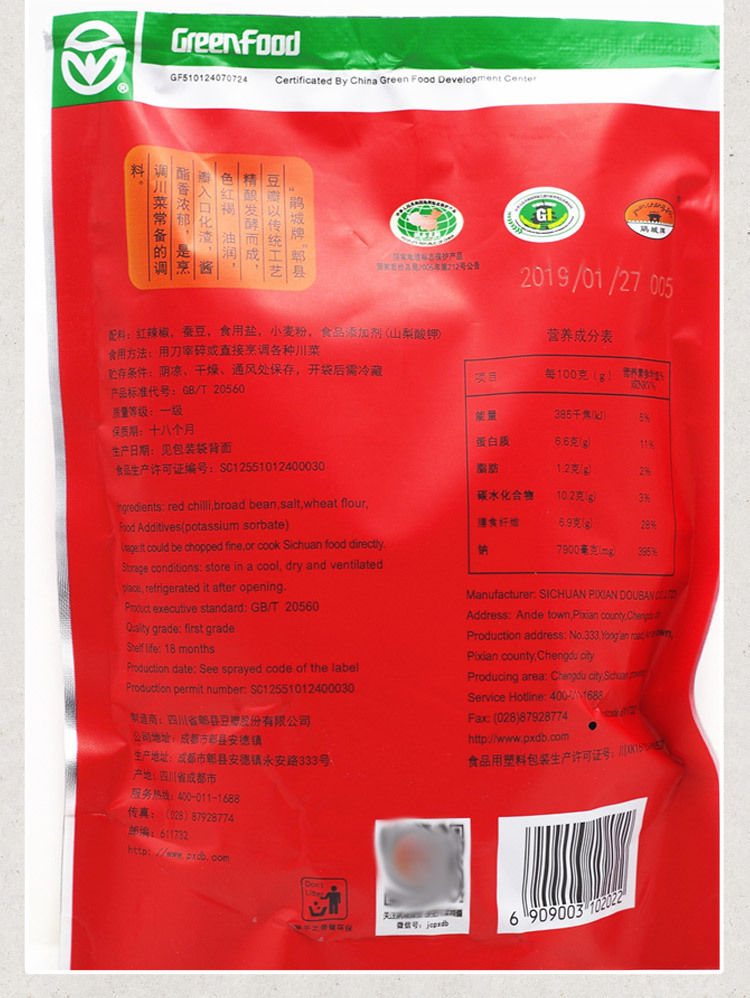 郫县豆瓣酱454g_09.jpg