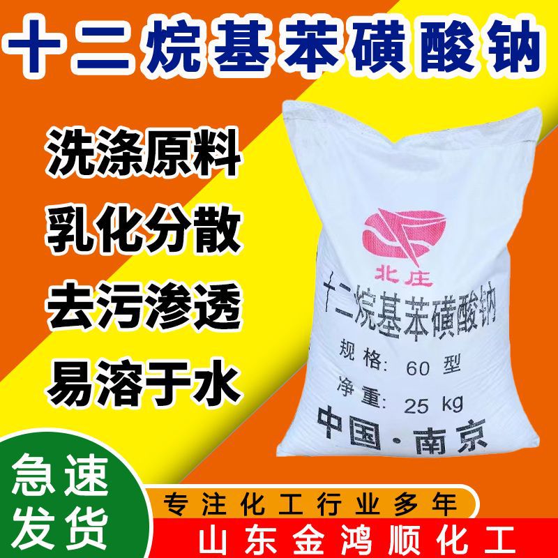 现货十二烷基苯磺酸钠 发泡剂洗涤剂表面活性剂 十二烷基苯磺酸钠