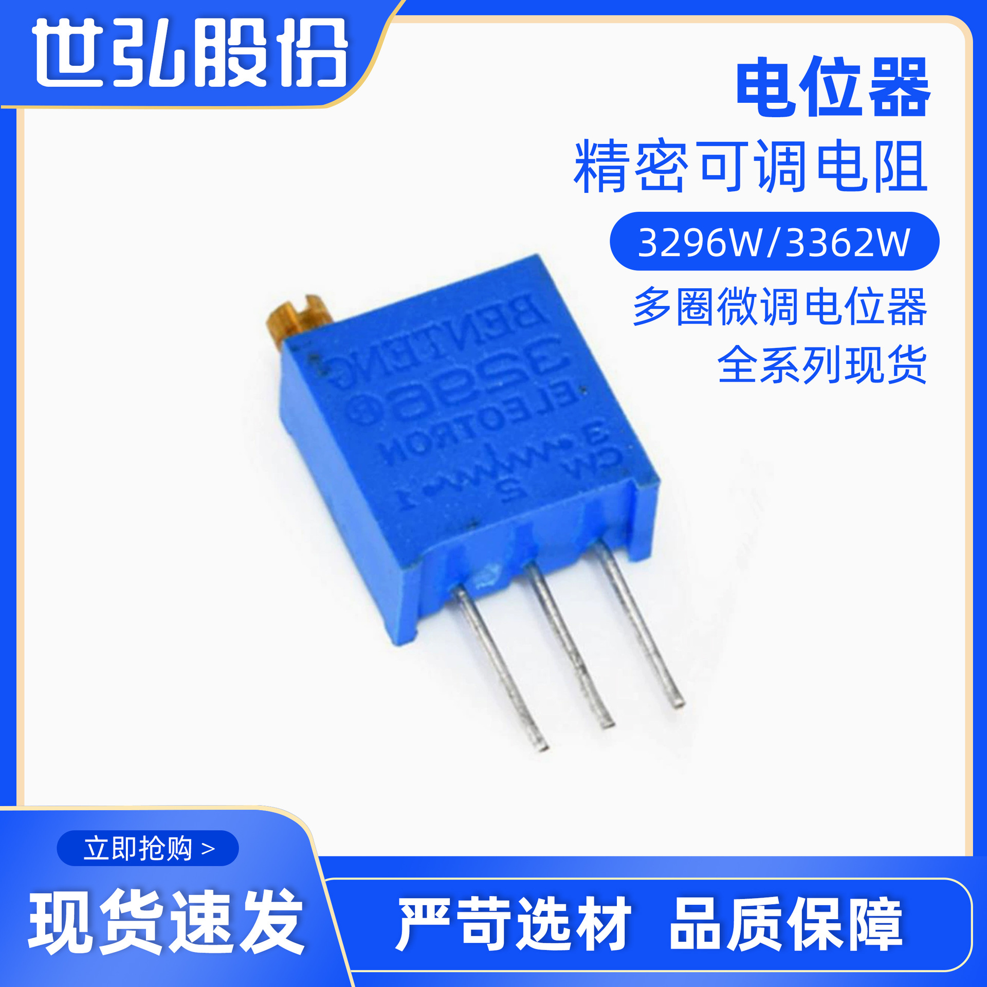 大功率精密插件蓝白松下陶瓷可调电阻3362 3296 1k 2k 5k 10k 20k