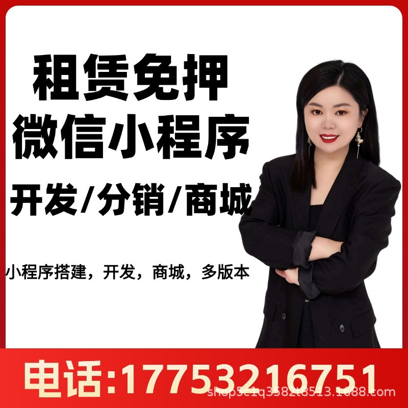 微信支付宝租赁小程序手机汽车数码租赁系统APP制作开发成品源码