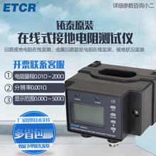 铱泰ETCR2800C在线式接地电阻测试仪接地电阻在线检测仪监测仪