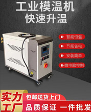 厂家非标模温机水温油温机模具恒温机注塑机注塑设备辅机