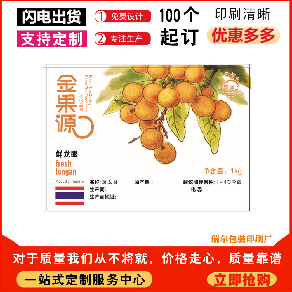 定制荔枝标签红毛丹桂味三月红荔枝妃子笑标签水果贴纸不干胶设计