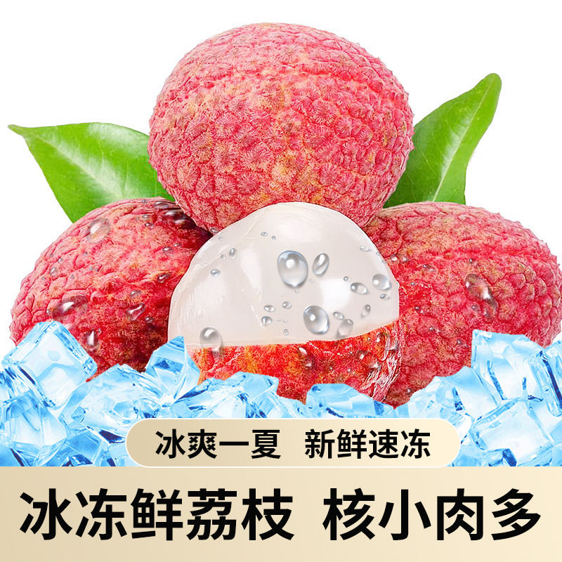 荔枝新鲜现摘冷冻荔枝冰冻应季速冻荔枝直发冰鲜现货整箱当季工厂