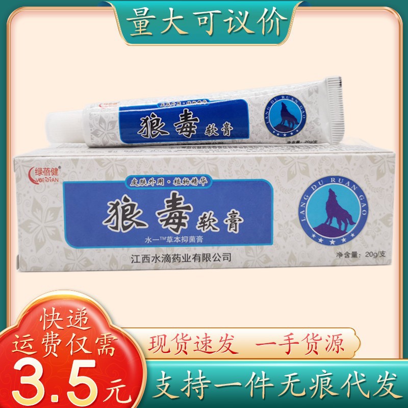 绿蓓健狼毒软膏20g/支量大可议价支持一件代发-阿里巴巴