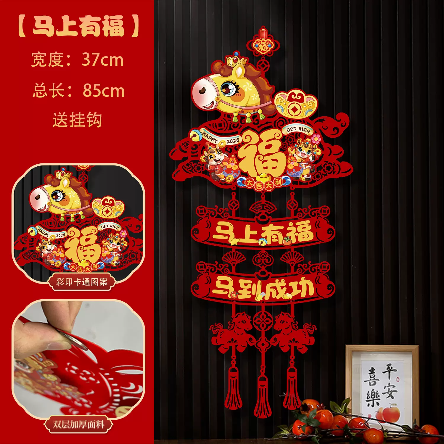 2026马年新年福字挂件春节过年入户门挂饰客厅玄关场景布置装饰品