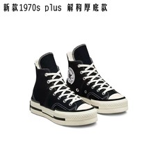 新款Chuck Taylor All Star 1970S Plus拼接解构增高厚底高帮板鞋