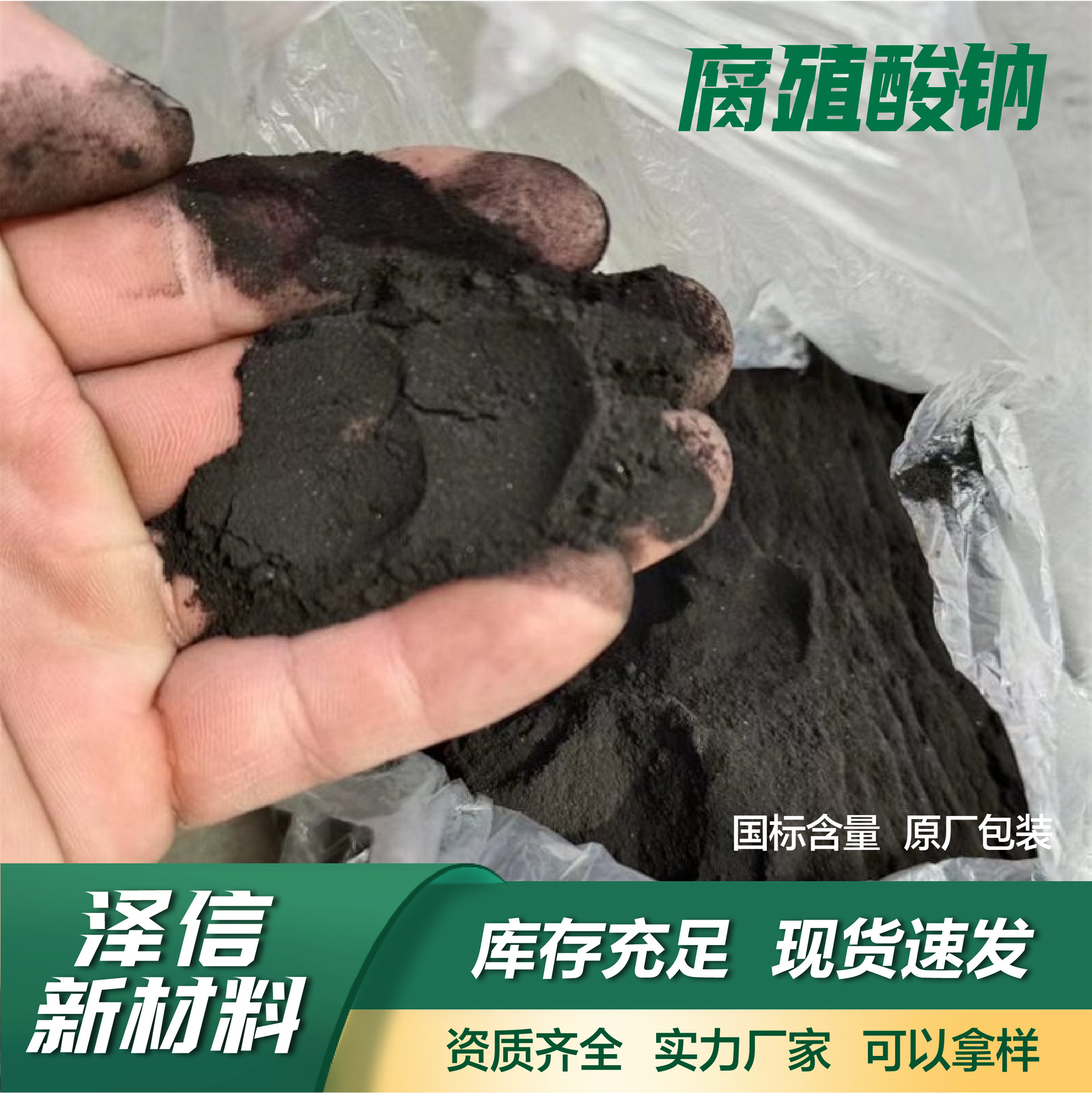 腐殖酸钠现货供应全水溶肥料生根壮苗水产养殖改底增效腐植酸钠