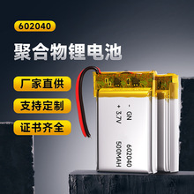 602040聚合物锂电池 3.7v中倍率高温充电电池 602040锂电池500mah