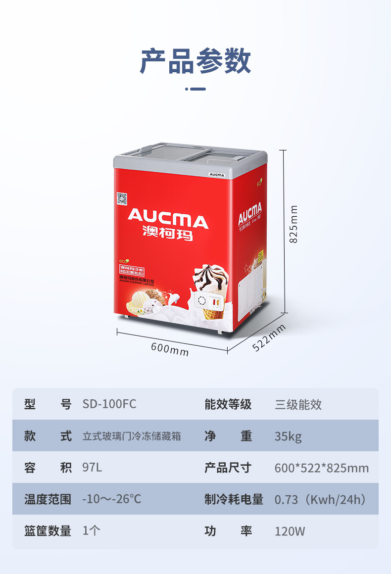 澳柯玛 商用冷冻柜 小型雪糕柜 sd-100fc sd-152d-阿里巴巴