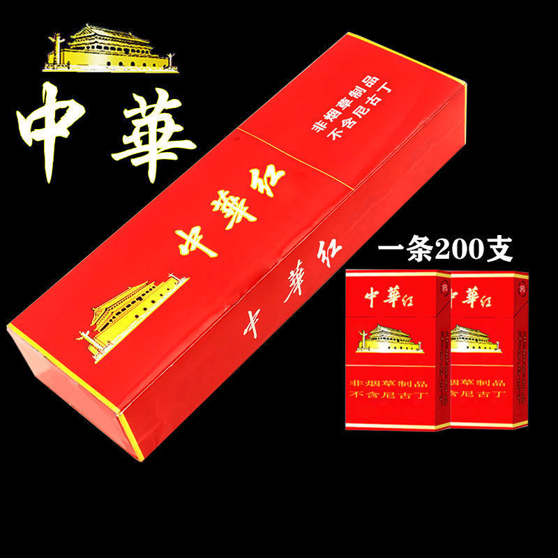 软中茶烟大红袍老船长硬中替烟戒烟红塔山黑魔鬼花王茶烟批发