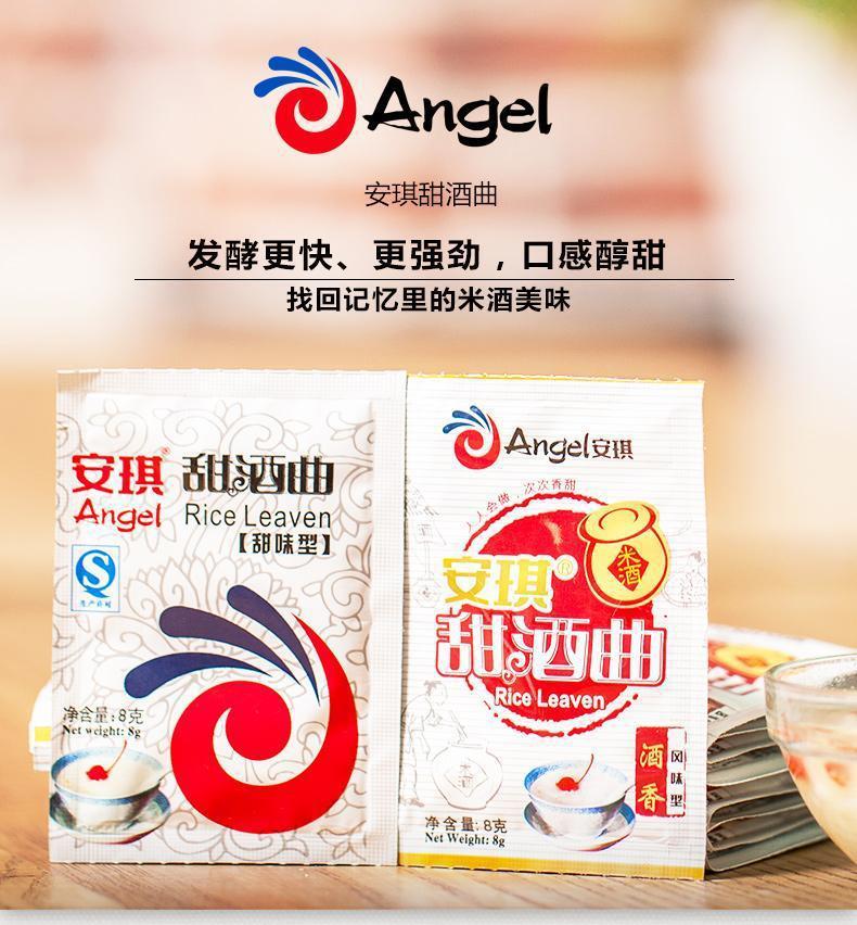 安琪甜酒曲甜酒酿活性家用发酵粉糯米酒曲元宵醪糟曲子米酒曲8g袋