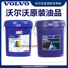 沃尔沃VOLVO VDS-3 SAE 15W-40 20W-50挖机工程机械专用发动机油