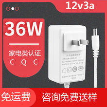 12v3a中规CQC认证适配器36WLED灯带显示器美容仪电源适配器原装