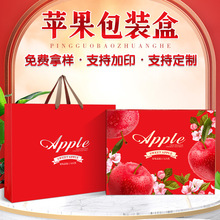 水果苹果礼盒红富士阿克苏礼品盒天地盖12枚高档包装箱手提空盒子