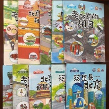 北京那些事文化遗产中轴线传统胡同美食古都系列儿童绘本精装硬壳