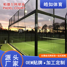 板式网球生产厂家 帕德尔球场出口企业 板式网球标准起草单位