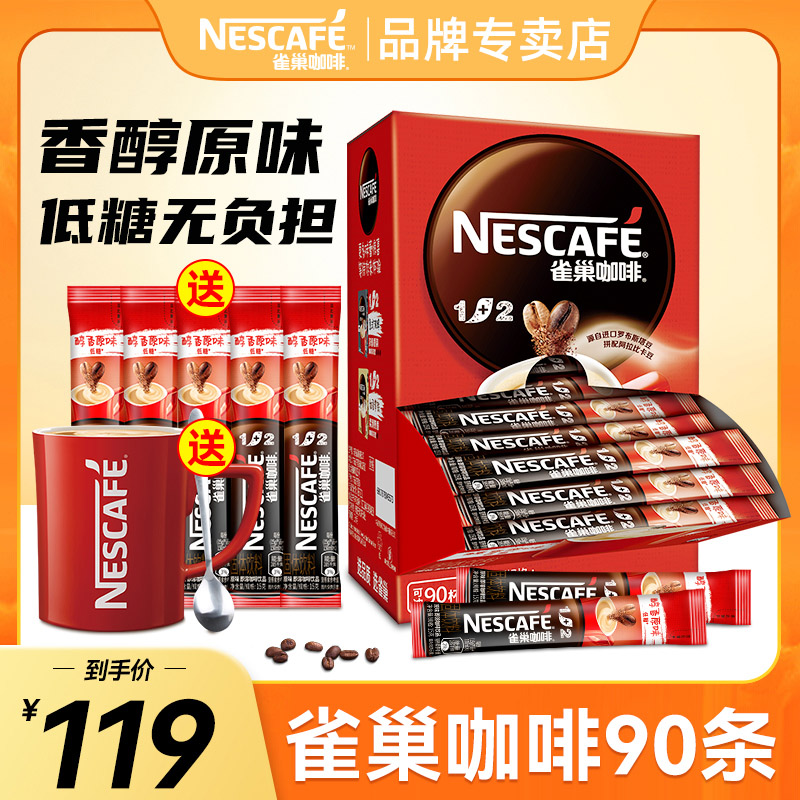 雀巢速溶咖啡1 2三合一原味特浓咖啡粉学生提神官方旗舰店旗舰