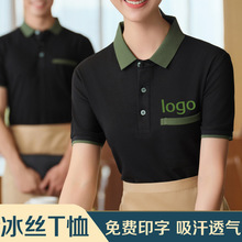 餐饮服务员工作服T恤印字logo餐厅火锅饭店工装短袖夏季工服批发