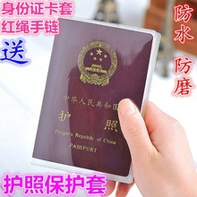 护照保护套保护套件包旅行护照套透明防尘收纳套卡包包亚马逊跨境