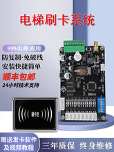 电梯分层刷卡控制器 ic梯控系统 不分层小区门禁智能通用防复制