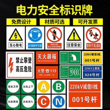 标识牌电力标示牌杆号牌交通指路牌反光标牌消防安全电力标识牌