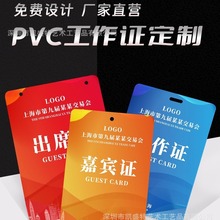 厂家直销 PVC工作证牌人像卡工牌胸卡参会嘉宾代表证胸牌卡挂制作