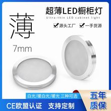 超薄led橱柜灯puck light圆形房车灯厨柜酒柜展柜灯天花射灯12V