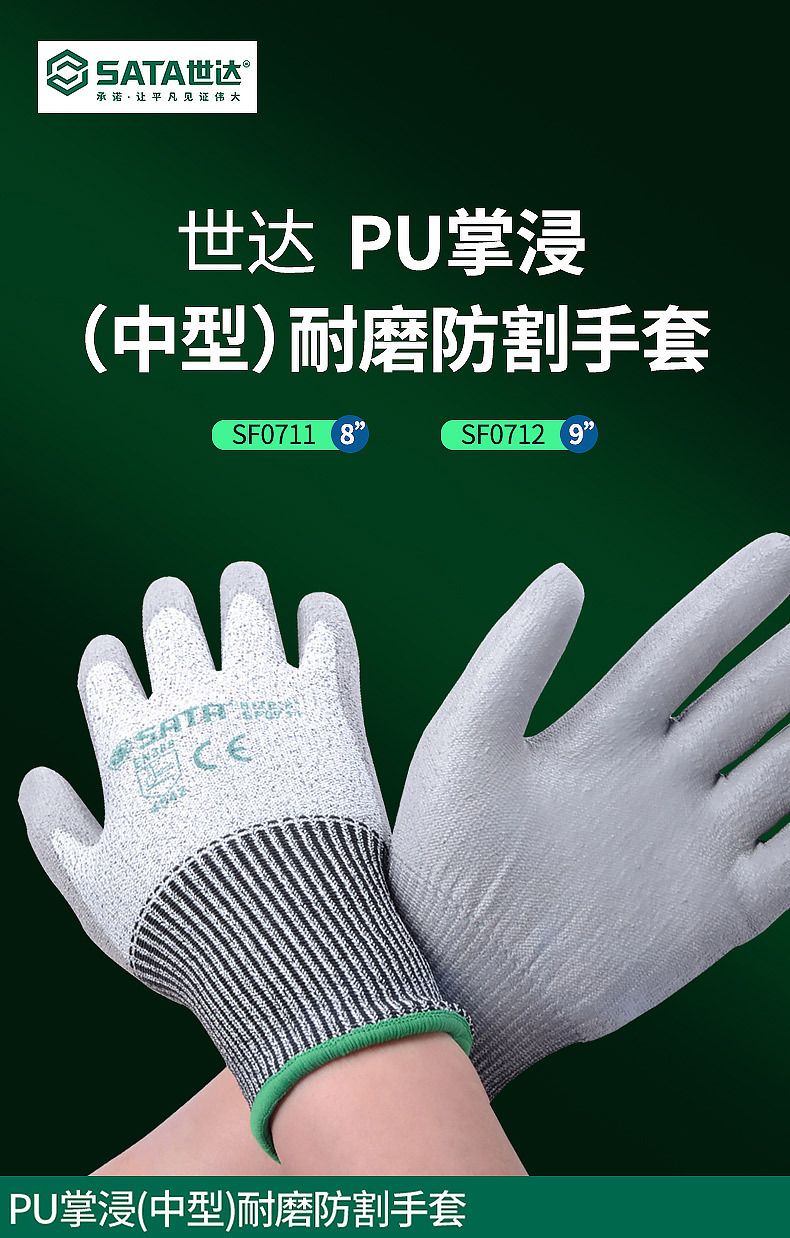 世达pu掌浸中型耐磨抗切割手套sf0712防割耐温耐油劳保防护手套