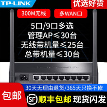 【现货速发】顺丰】TP-LINK企业无线路由器 4口8口全千兆双频商