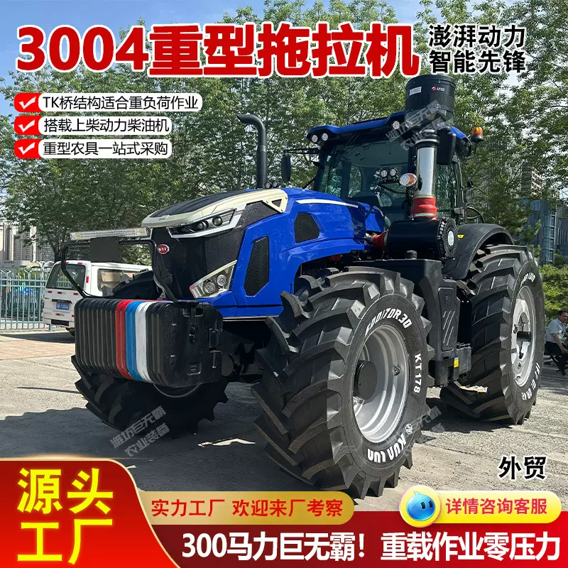 3004拖拉机 轮式拖拉机 四驱大马力拖拉机工厂满足大面积农田作业