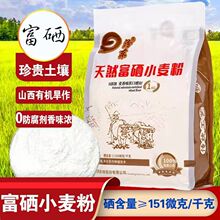 天然富硒小麦粉1kg山西有机饺子包子馒头欧包通用面粉