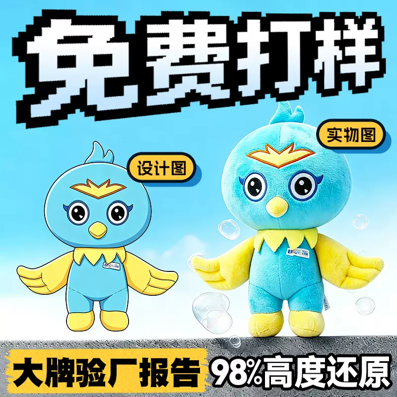 毛绒玩具定制文创纪念品企业吉祥物盲盒公仔抱枕定做动漫棉花娃娃