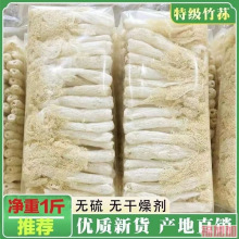 竹荪干货福建古田竹笙新鲜天然无硫食用菌无熏硫竹笙500g