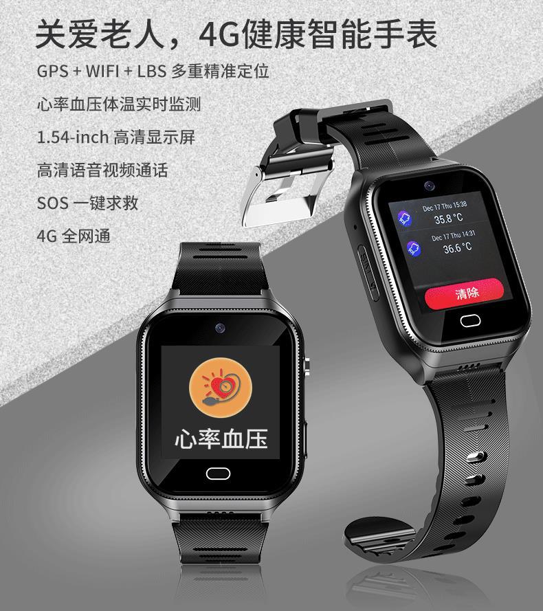 4g全网通插卡养老平台老人血压心率体温监测gps定位跨境电话手表