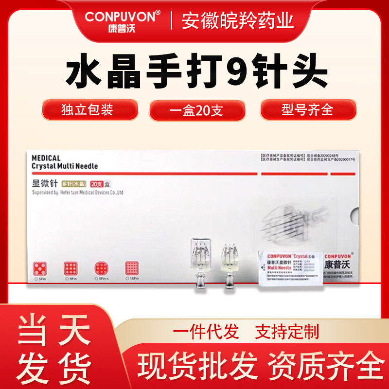 批发包邮康普沃水晶手打九针头34g1.2mm/1.