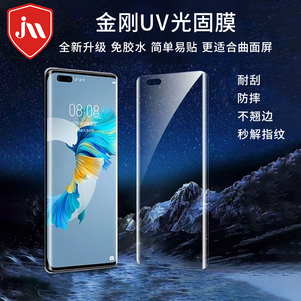 适用三星s22全胶曲面屏uv光固膜 华为mate40手机贴膜小米12保护膜