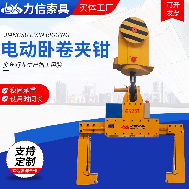 电动卧卷夹钳 卧卷夹钳板自动闭合电动钢卷夹钳 吊梁起重夹具吊具