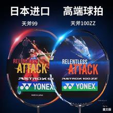 羽毛球拍4u全碳素yy天斧100zz99/88弓箭11疾光800双刃10vtzf2