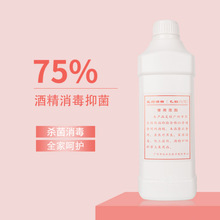 美甲酒精消毒水清洁剂75%乙醇美甲店拔火罐美甲酒精工具用品批发