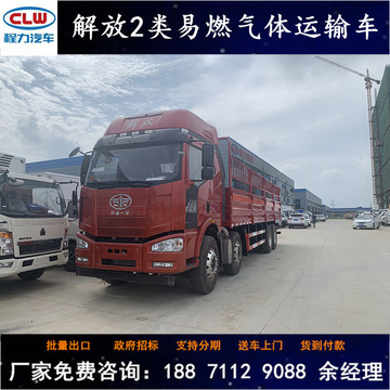 9米6一汽解放前四后八气瓶运输车 国五解放黄牌危化品高栏货车