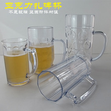新款亚克力塑料透明啤酒杯扎啤杯扎杯大容量杯子多用杯饮料杯防摔