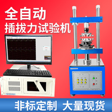 新能源充电枪全自动插拔力试验机1220s连接器插拔力寿命测试仪