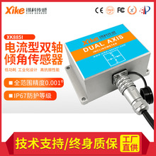 双轴倾角传感器XK885I全温补高精度电流输出 角度模块 测斜仪