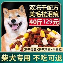 柴犬专用狗粮40斤装20KG幼犬成犬大型犬2-3-6个月美毛补钙通用型