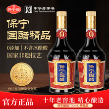 【非遗】保宁国醋700ml*2瓶家用食用0饺子寿司醋