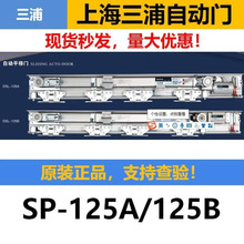 上海三浦SANPOO平移门自动感应门125A125B自动门机手术室控制器