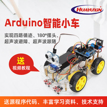 兼容arduino智能小车套件低门槛DIY可编程智能小车机器人学习套件